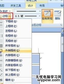 Word2007中制作双线表格的两种方法