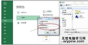 excel2013 设置密码的教程