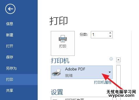 word2013设置横向打印的两种方法