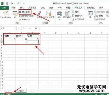 excel2013录制宏的方法