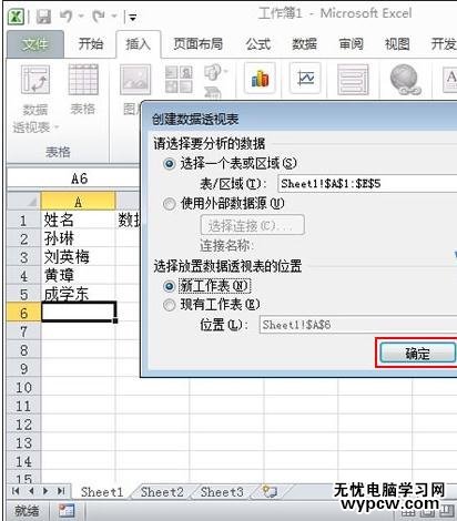 excel2010创建透视表并排序的教程