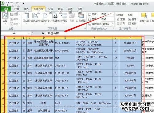 excel2010如何设置打印区域的教程