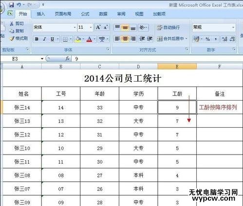 excel2007 指定系列进行排序的方法