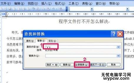 删除word空白页的两种方法