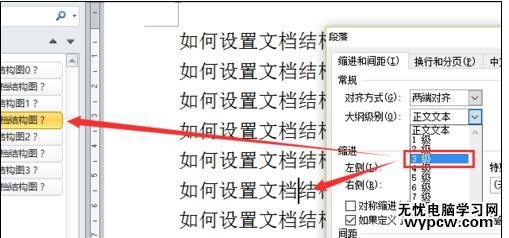 word如何设置文档结构图
