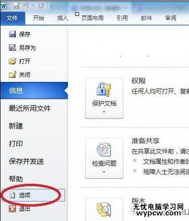 word2010如何添加备注