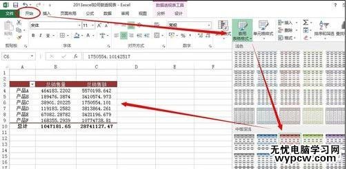 excel2013创建数据透视表教程