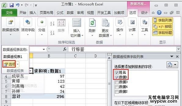 excel2010创建透视表并排序的教程