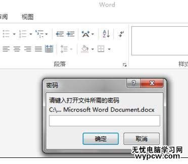 word2013中如何进行加密保护