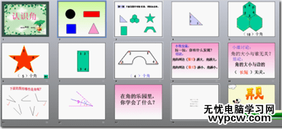 演示文稿效果