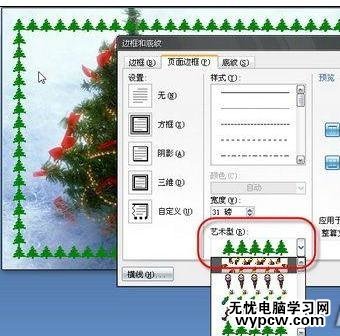 word2007如何制作圣诞贺卡