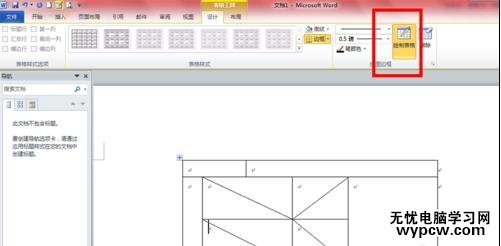 word2010中用画笔绘制表格的两种方法