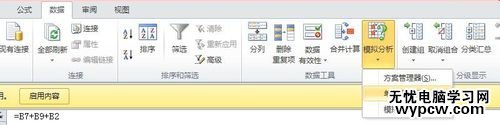 excel2010进行数据分析-单变量求解的教程