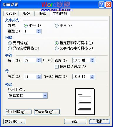 Word2003纸张和文档网格的设置