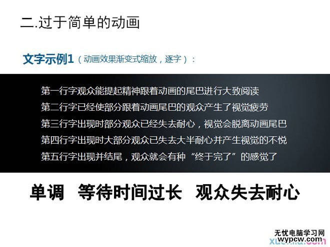 ppt中如何运用时间轴[动画的奥秘]