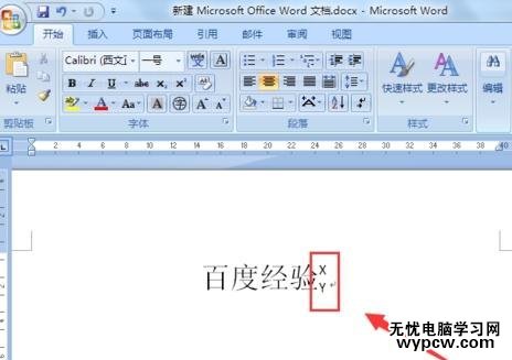 在word2007中输入上下标的两种方法