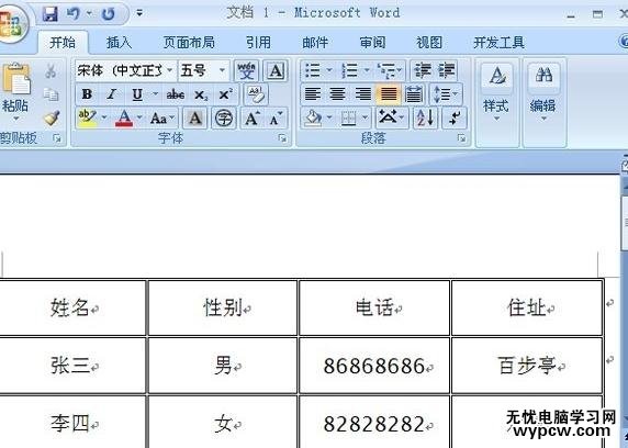 Word2007中制作双线表格的两种方法