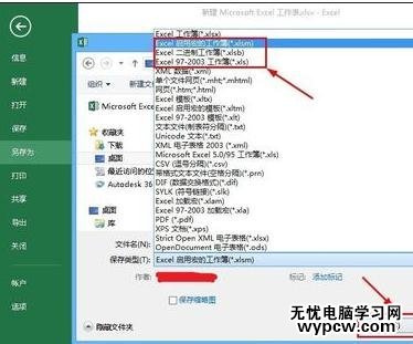 excel2013录制宏的方法