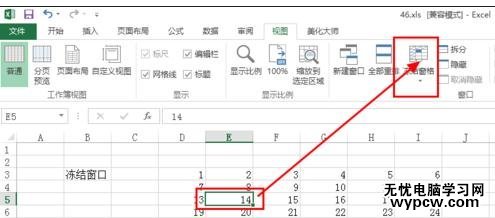 excel2013 冻结窗口的教程