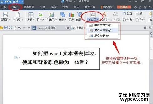 怎么在word中删除文本框_在word中删除文本框的方法步骤