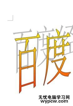 word2007如何设置插入的艺术字