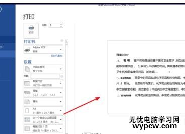 word2013中如何设置打印方向为横向
