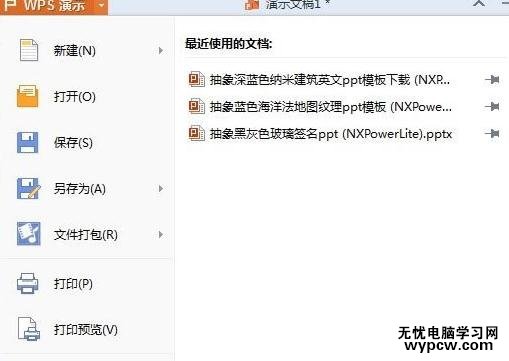 WPS演示怎么设置自动保存时间_WPS演示设置自动保存时间的方法步骤