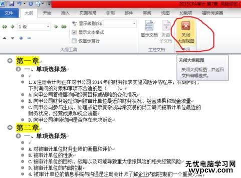 word中如何设置目录