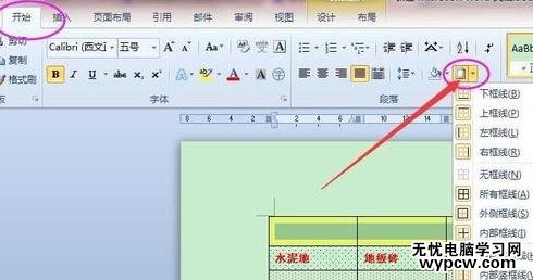 Word2010设置带颜色的底纹样式的步骤