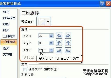 怎样在Word2007中插入组织结构图