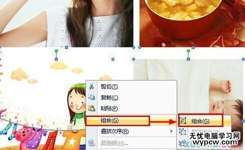 在word2007中组合图片的两种方法