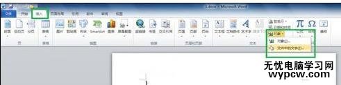 word2010中合并多个文档的两种教程