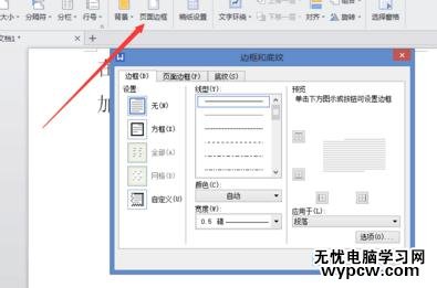 Word中2010版进行为标题段文字添加阴影边框的操作技巧