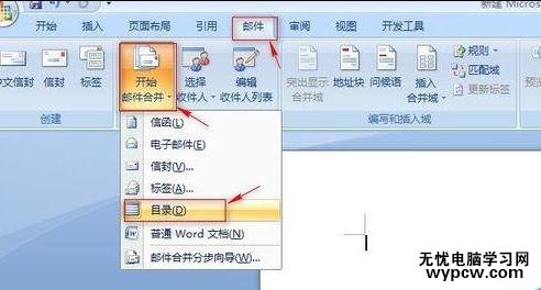 word2007如何制作工资条