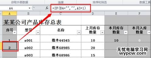 excel怎么制作库存表_excel制作库存表的方法步骤