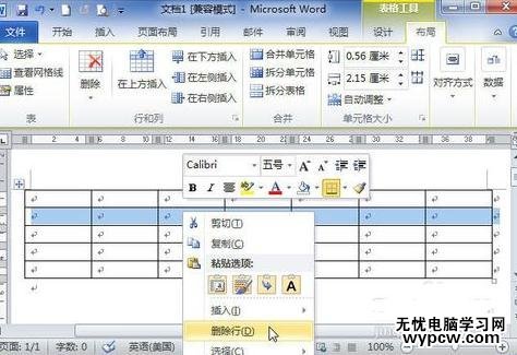 删除word表格中的行或列的方法