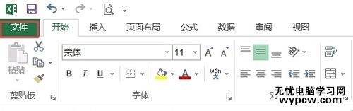 excel2013 设置密码的教程