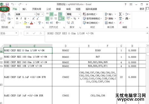 excel2013取消密码的教程_excel2013怎么取消密码