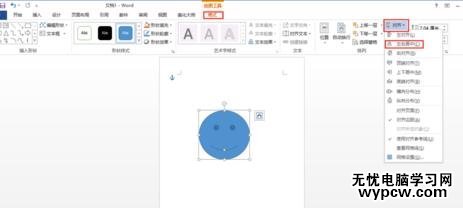 word2013中如何设置插入形状居中