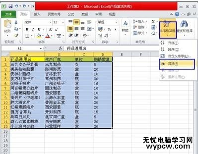 excel表格的筛选排序基本操作教程