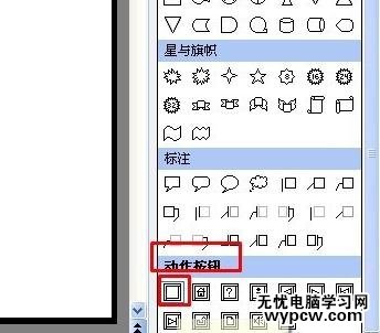 怎么在WPS演示中插入动作按钮