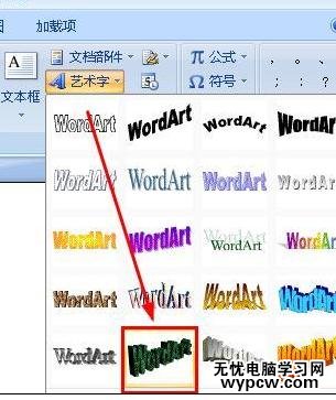 word中进行2007版艺术字的设置方法