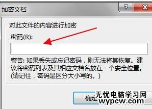 word2013中如何进行加密保护