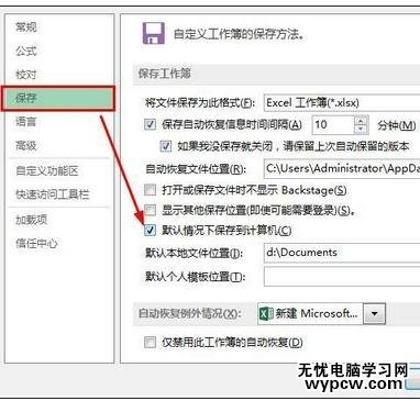 excel2013 启动慢的解决方法