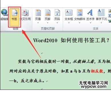 如何使用word2010的书签工具