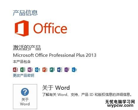 解决office2013激活失败的技巧