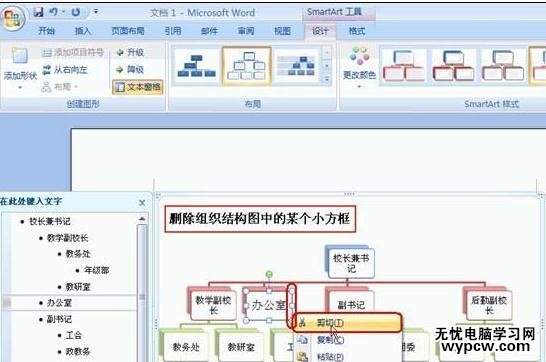 怎样在Word2007中插入组织结构图