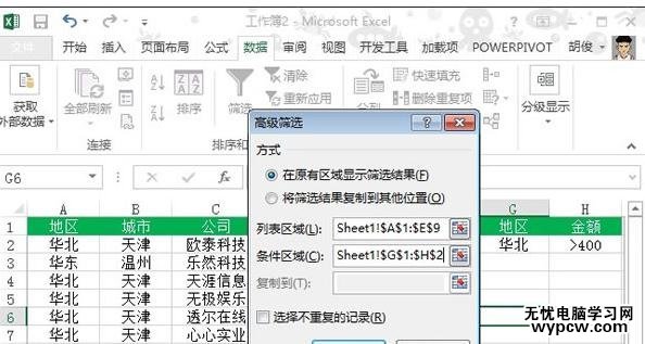 excel2013筛选功能的使用方法