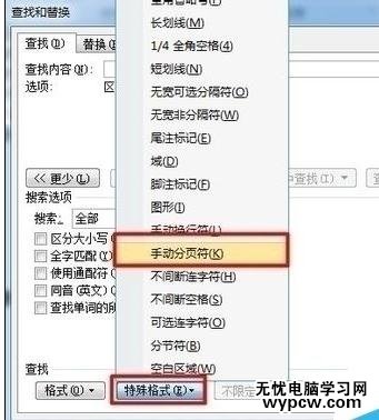 word2013中删除文档空白页的四种方法