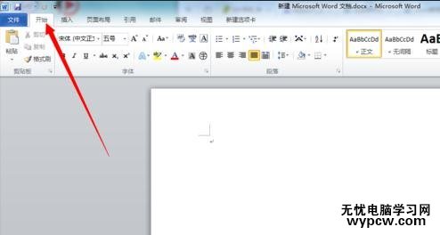 Word2010绘制流程图的步骤